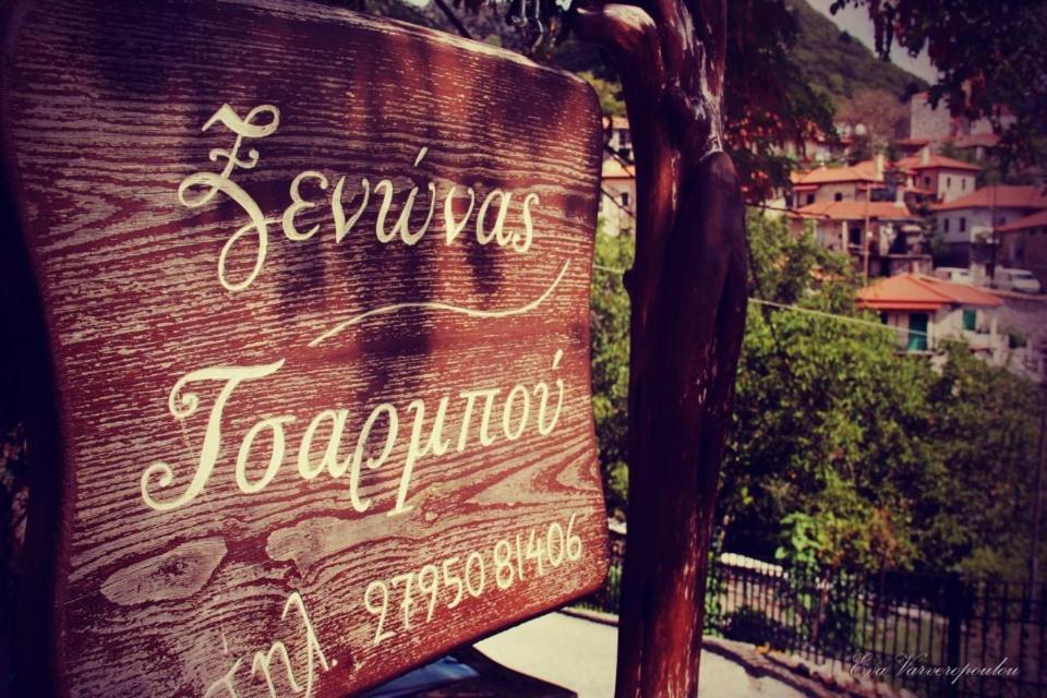 Tsarbou Guesthouse Stemnitsa Dış mekan fotoğraf